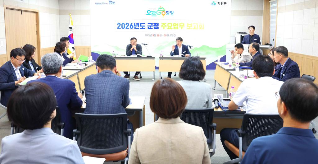 2026년도 주요업무 보고회