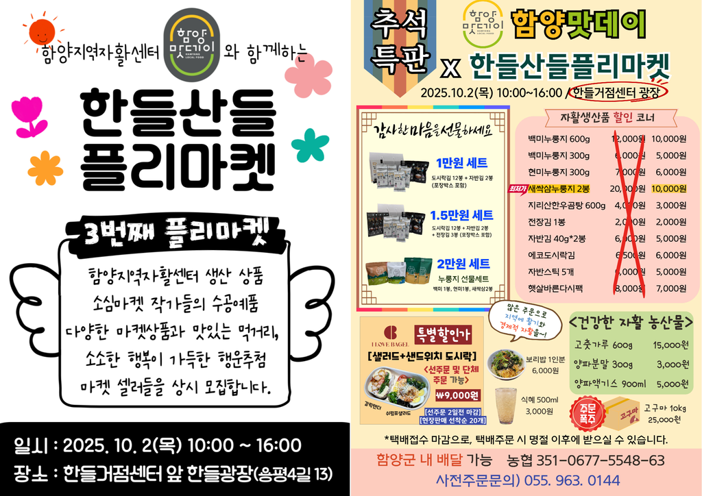 한들산들플리마켓