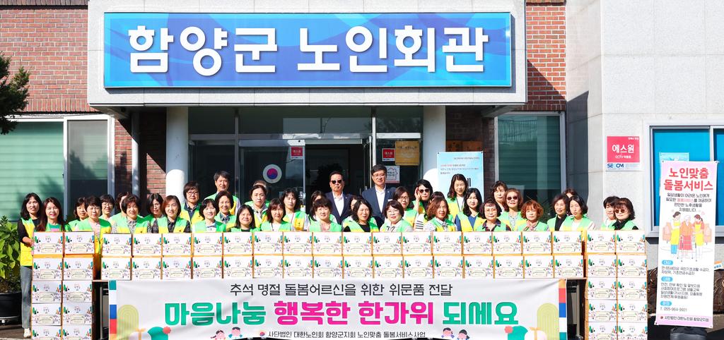 추석 명절 돌봄어르신을 위한 위문품 전달