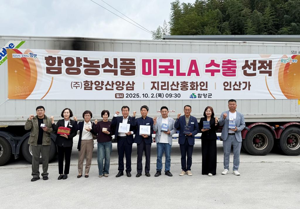 함양 농식품 ‘미국 LA 페이스샵’ 수출 선적