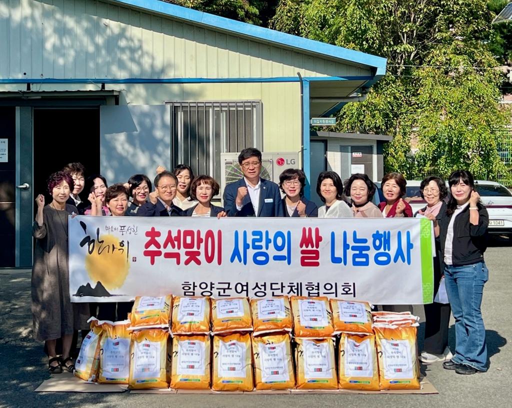함양군 여성단체협의회 추석맞이 사랑의 쌀 나눔 행사