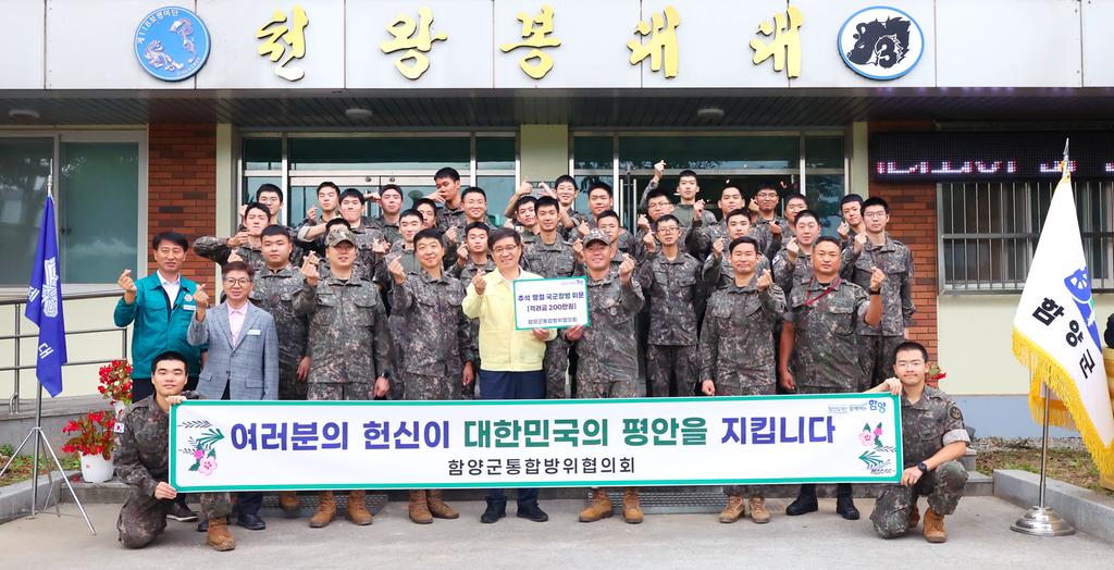 함양군 통합방위협의회 추석 맞아 군부대 격려 방문