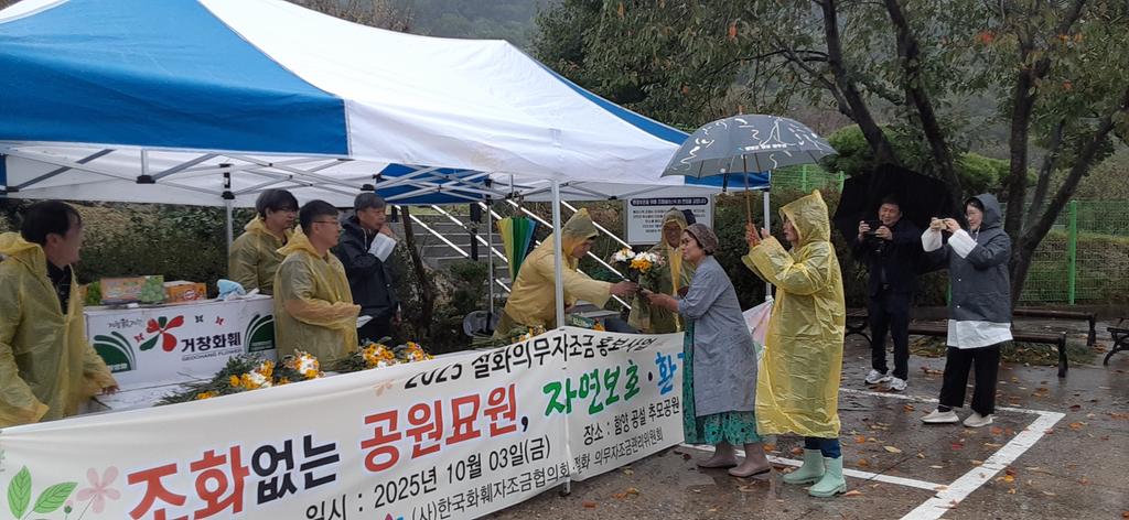 함양군 공설추모공원 내 플라스틱 조화 사용금지 행사