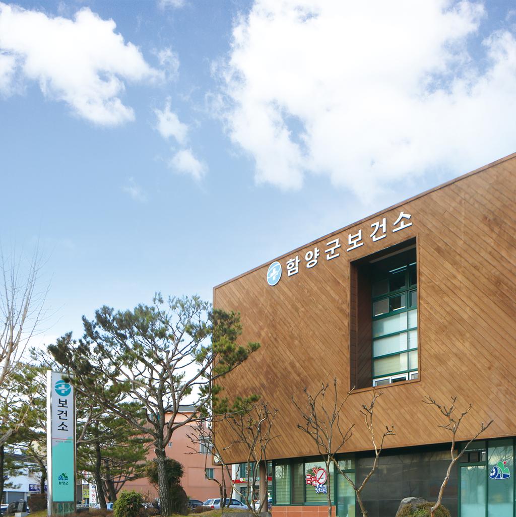함양군보건소 전경