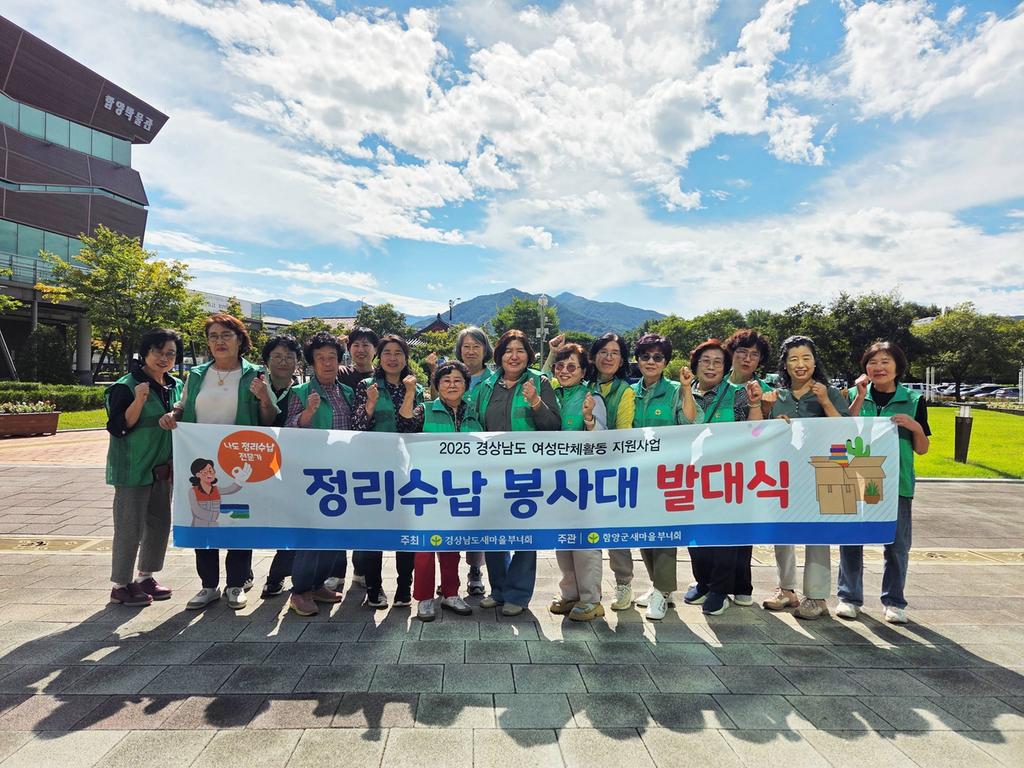 함양군 새마을부녀회 정리 수납 봉사대 봉사활동 실시