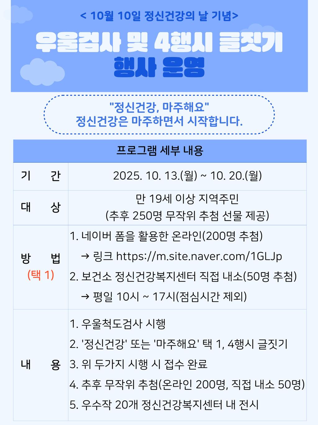 함양군 10월 10일 정신건강의 날 우울검사 및 4행시 글짓기 행사
