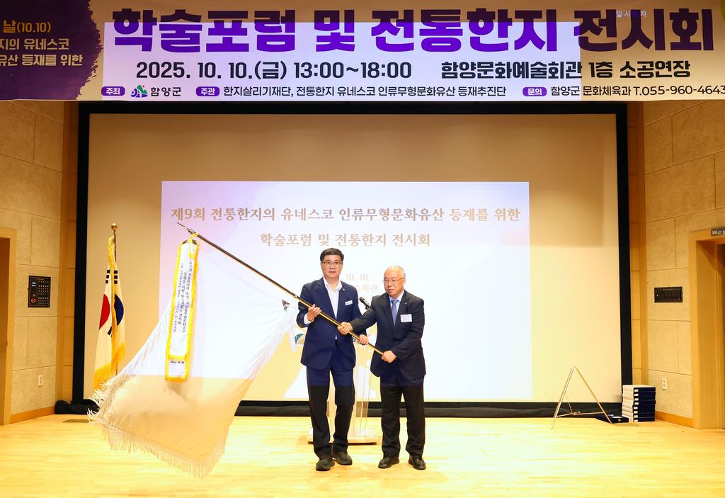 제9회 전통한지 유네스코 인류무형문화유산 등재 학술포럼 및 전시회 성료