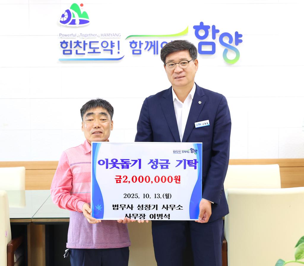 이병석 법무사 성창기 사무소 사무장 이웃돕기 성금 기탁