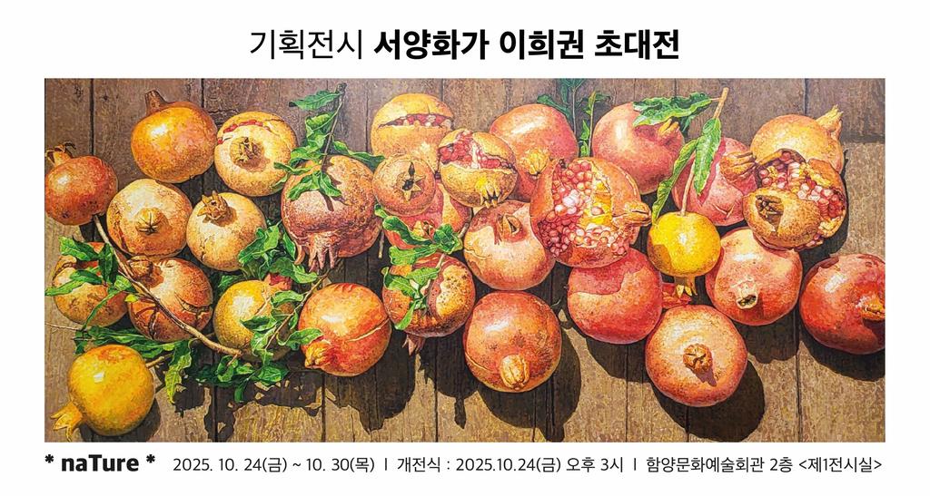 함양군 이희권초대전 웹배너