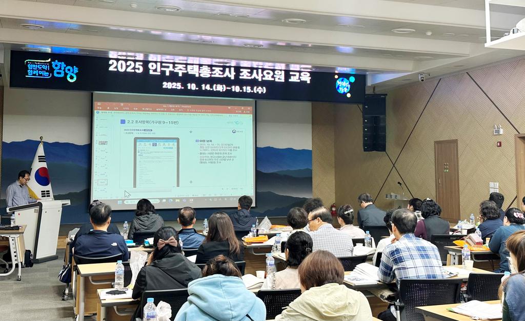 함양군 2025 인구주택총조사 조사요원 교육 실시