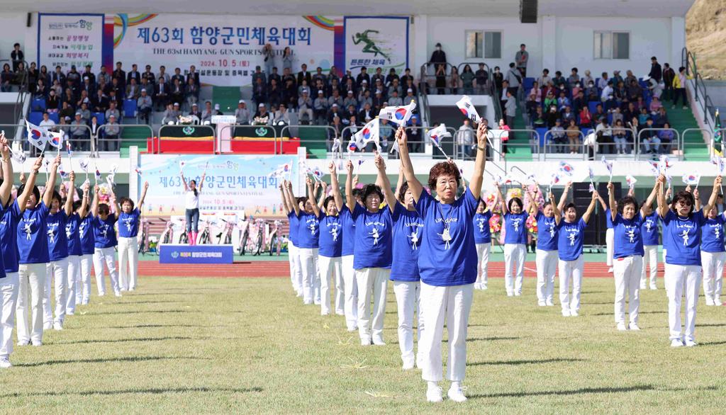 제63회 함양군민체육대회