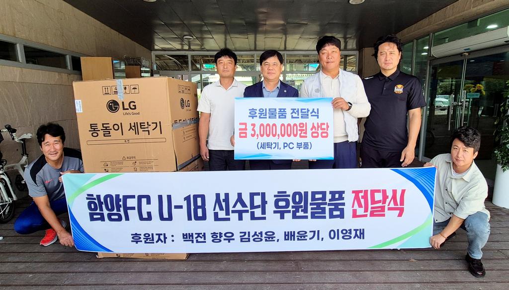 함양군 백전면 향우 함양FC U-18 선수단에 후원 물품 전달
