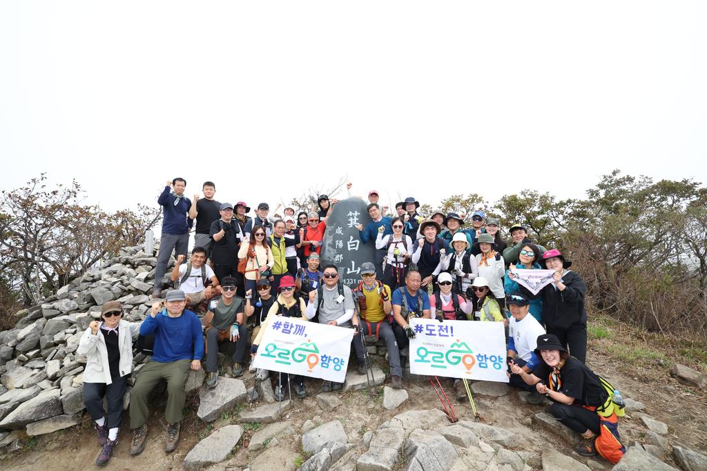 엄홍길 홍보대사와 함께하는 ‘오르GO 함양’ 기백산 산행