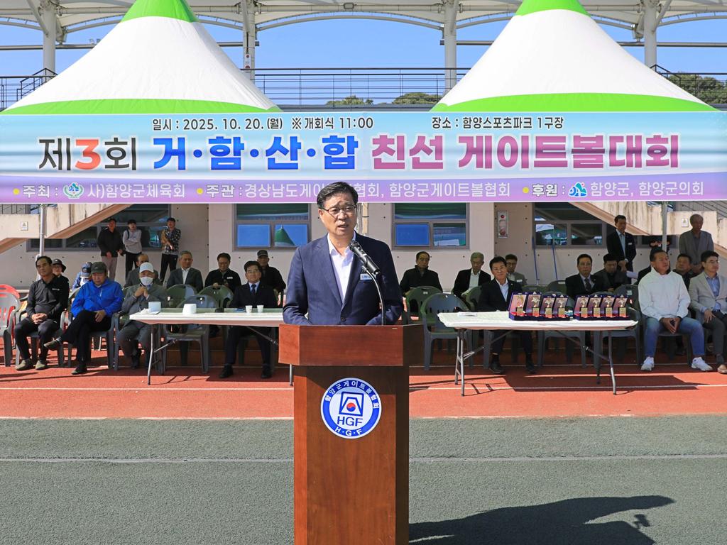 제3회 거함산합 친선게이트볼 대회