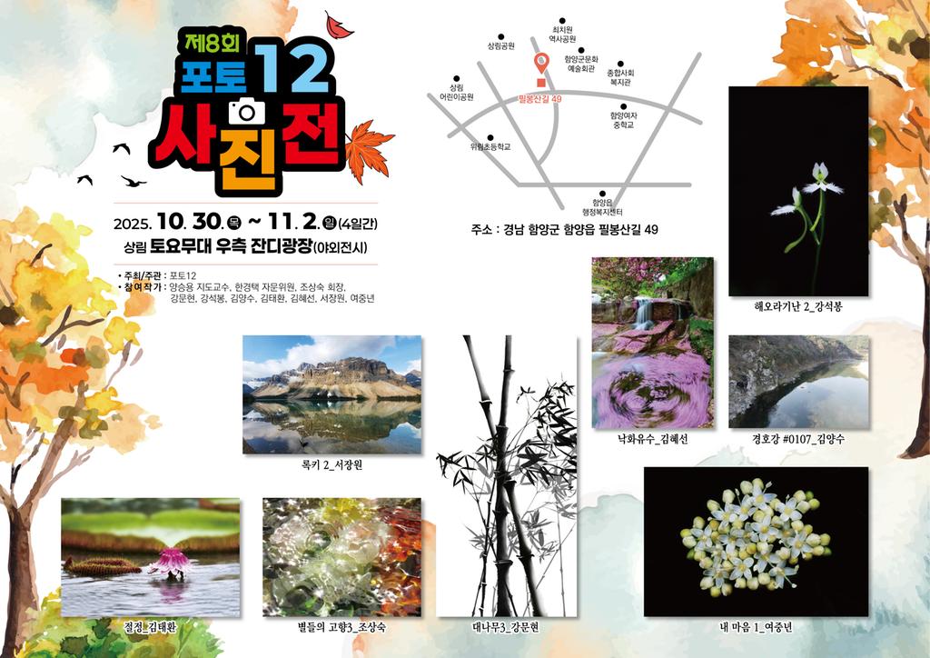 제8회 포토2 회원전 초청장