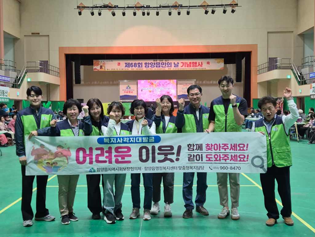 함양읍지역사회보장협의체 찾아가는 복지 캠페인 전개