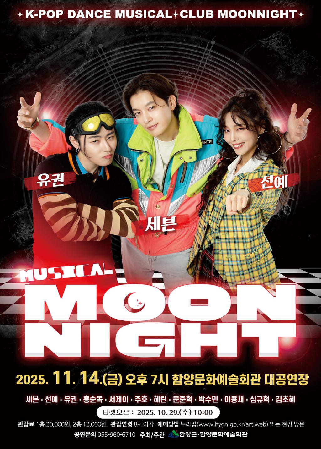 문나이트 포스터