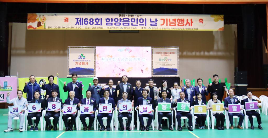 제68회 함양읍민의 날 행사