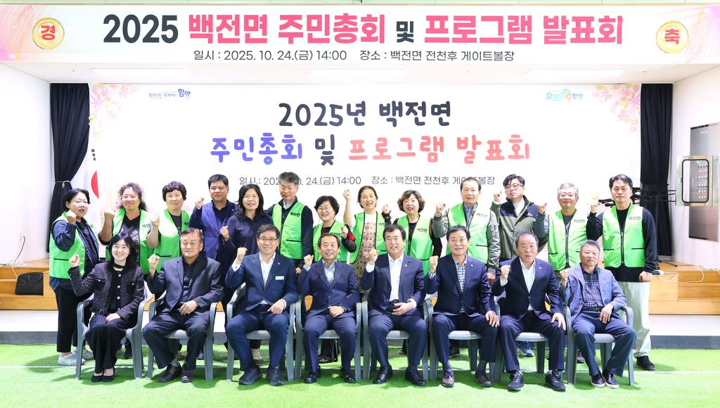 백전면 주민총회