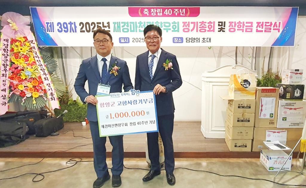 재경마천면향우회 고향 함양에 고향사랑기부금 전달