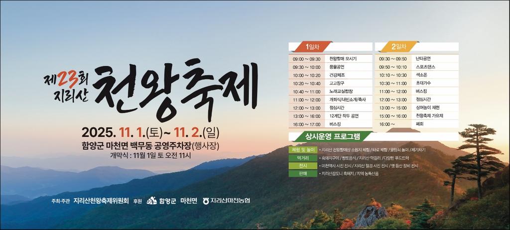 천왕축제 포스터