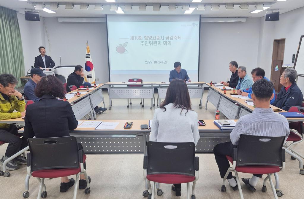 함양군 제10회 함양고종시 곶감축제 일정 확정