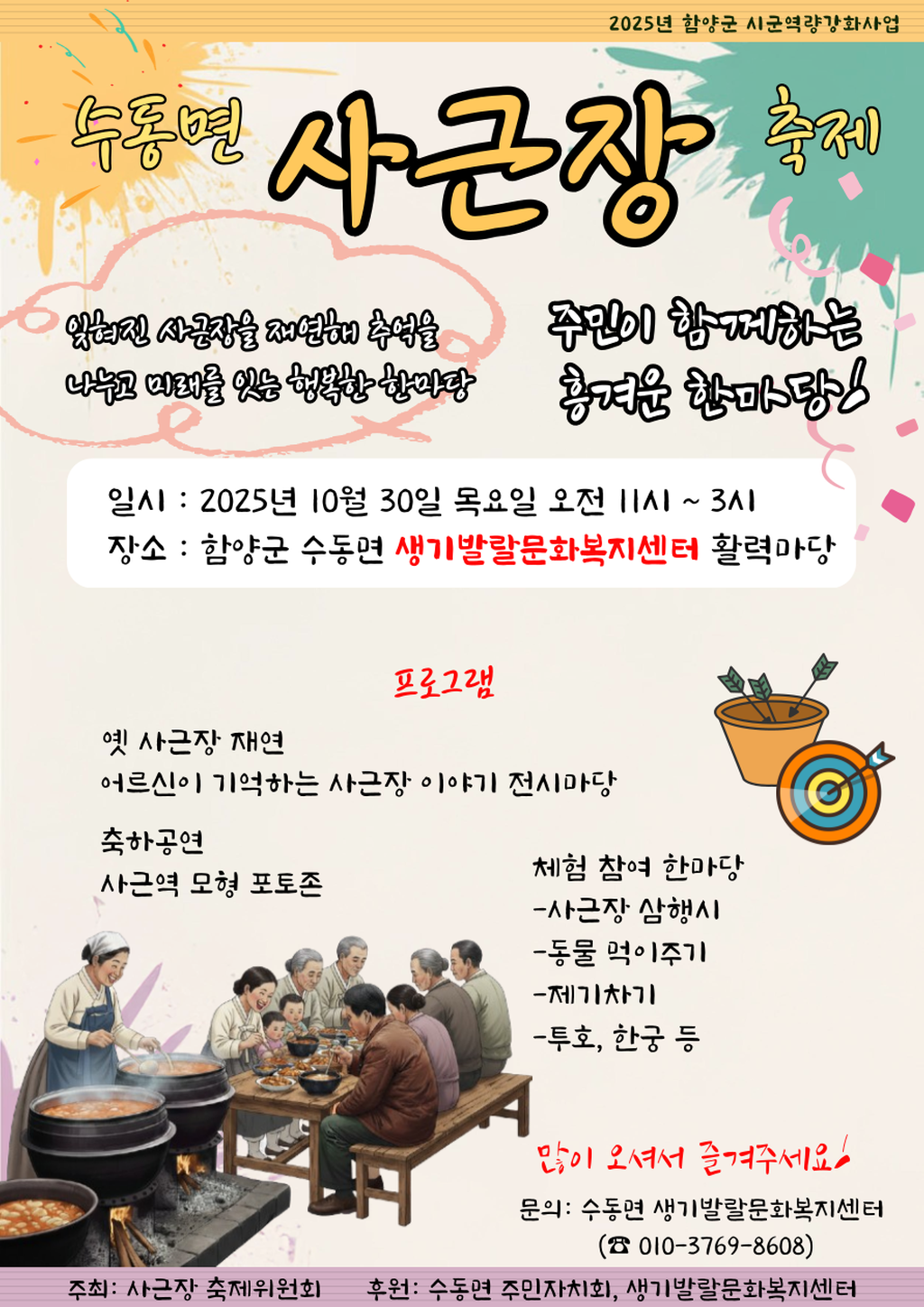 축제포스터(사근장축제) (1)