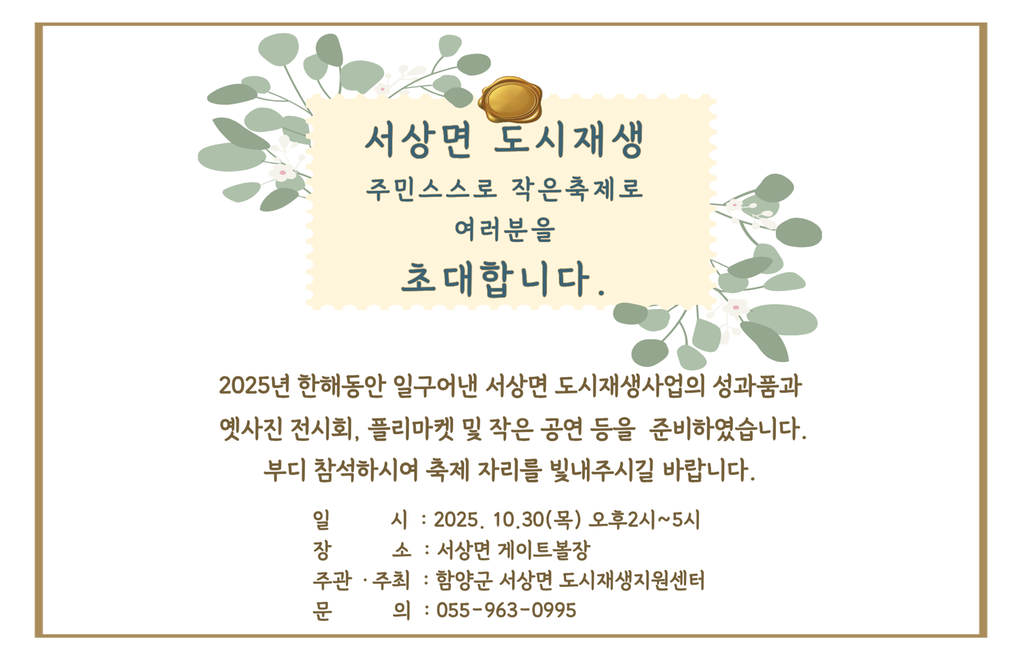 주민스스로 작은 축제