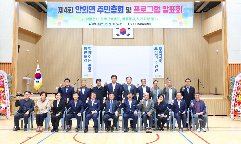 안의면 주민 총회