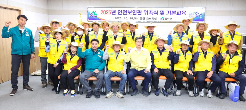 안전보안관 위촉식