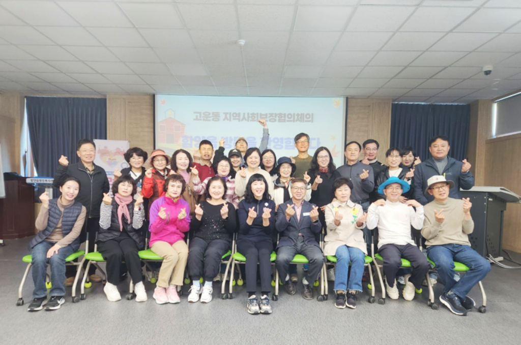 함양읍지역사회보장협의체 ‘고운동’과 함께하는 복지공동체 상생현장