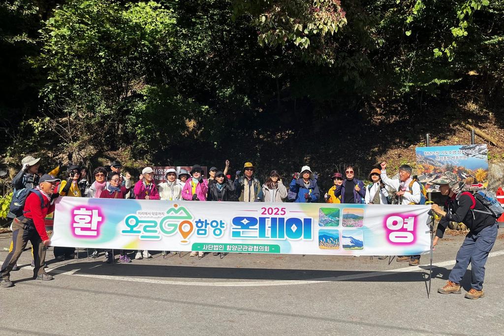 함양군 체류형 관광 상품 ‘오르GO 함양’ 온-데이 운