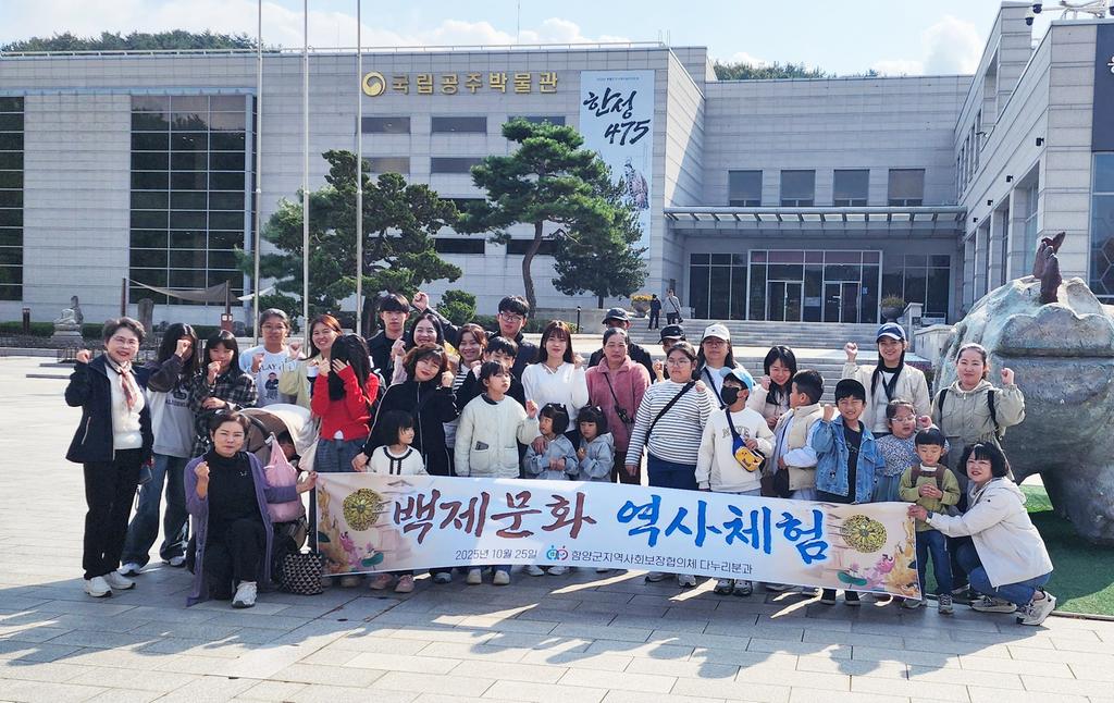 함양군 지역사회보장협의체 다누리분과 역사 체험 실시