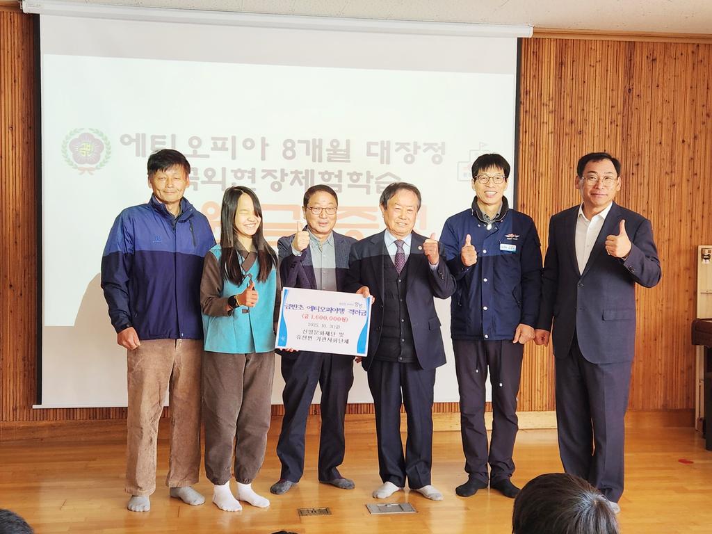 함양 휴천면 기관사회단체  금반초 학생 에티오피아행 격려금 지원