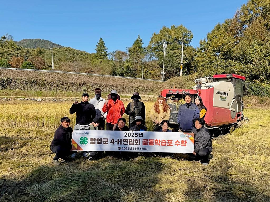 함양군 4-H연합회 공동학습포 가루쌀 수확