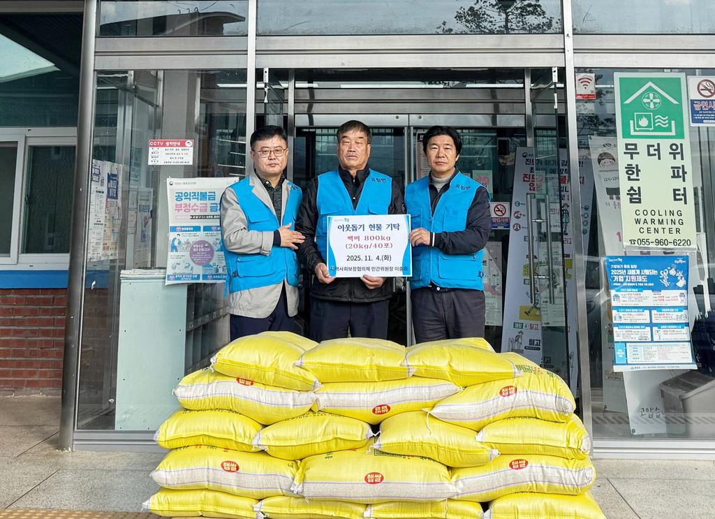 함양 유림면지역사회보장협의체 민간위원장 백미 기탁