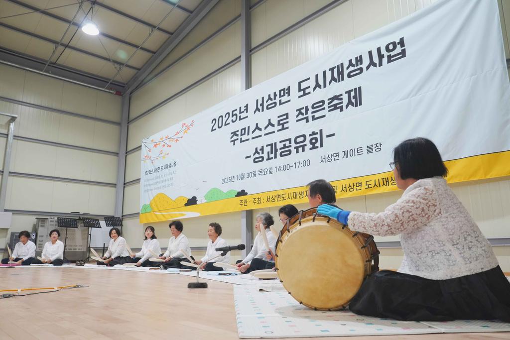함양 서상면 도시재생 ‘주민 스스로 작은축제’ 성황리 마무리