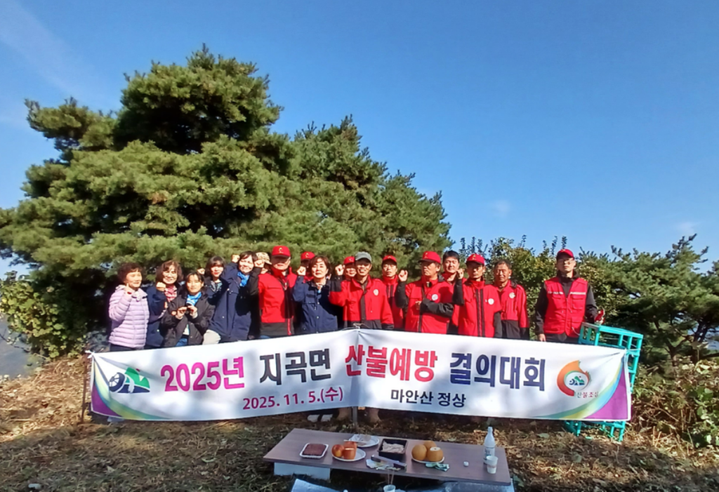 25산불예방 결의대회