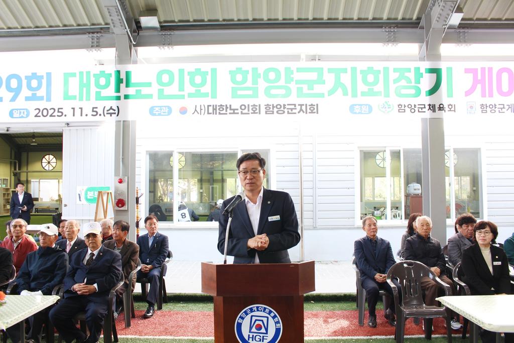 제29회 대한노인회 함양군지회장기 게이트볼대회 개