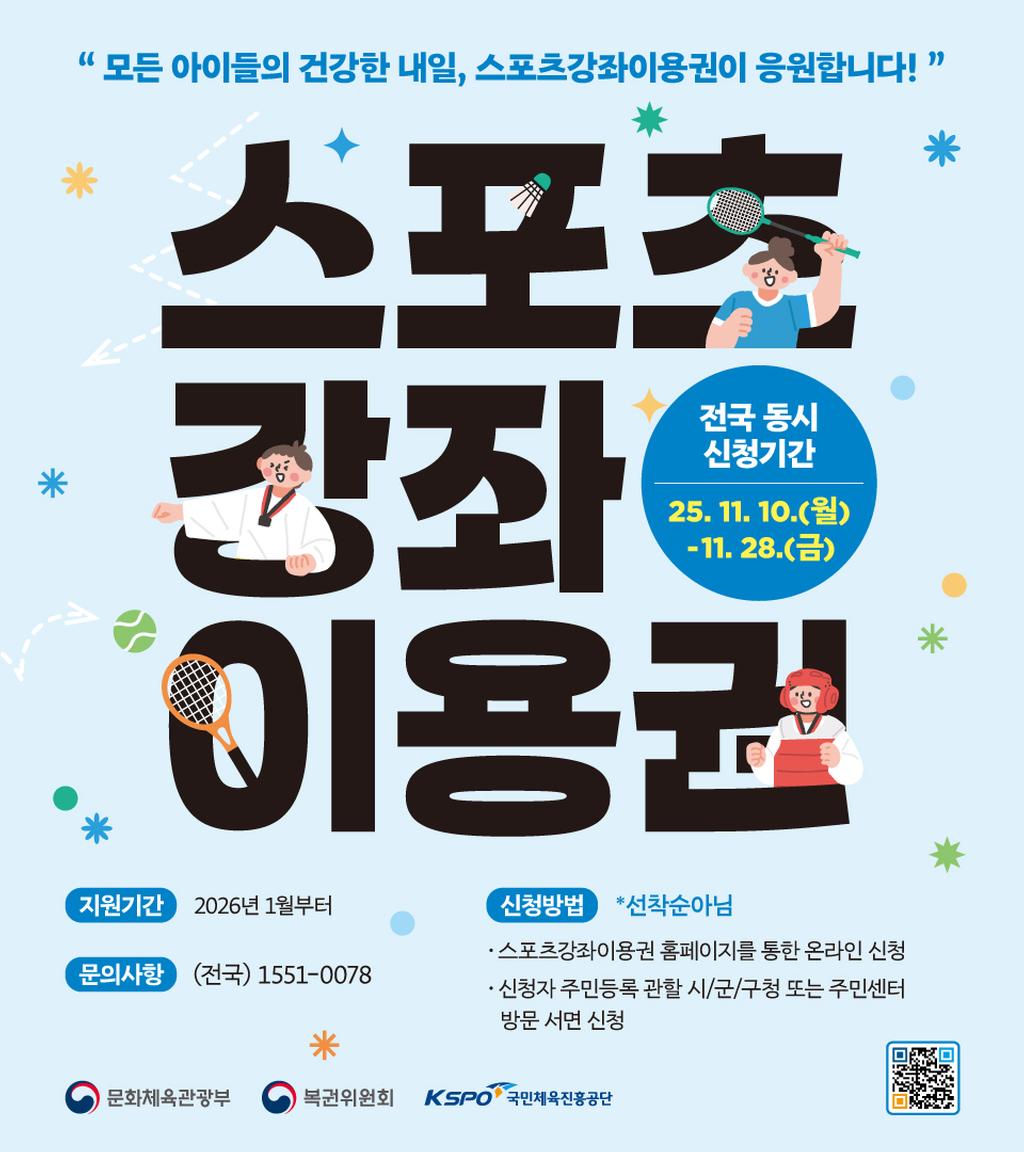 스포츠강좌이용권 포스터