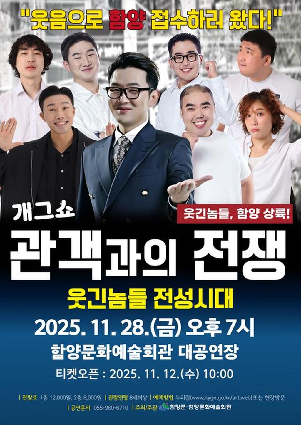 함양문화예술회관 배꼽 잡는 ‘관객과의 전쟁’