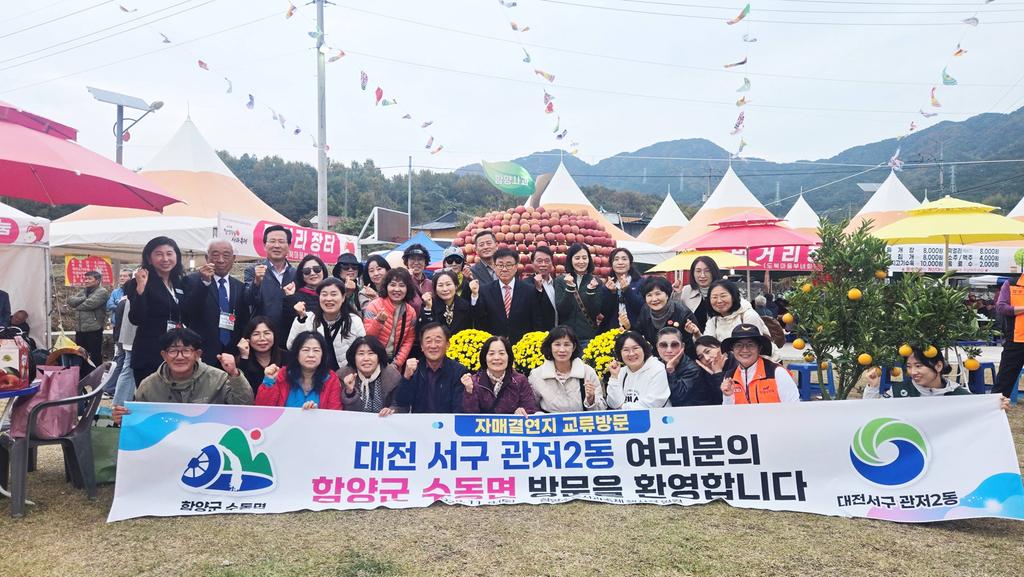 제10회 함양수동사과축제 방문한 자매결연지 대전 서구 관저2동