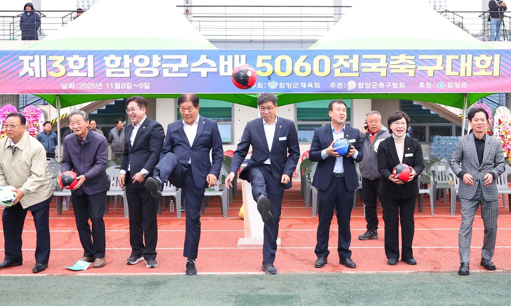 제3회 함양군수배 5060전국축구대회