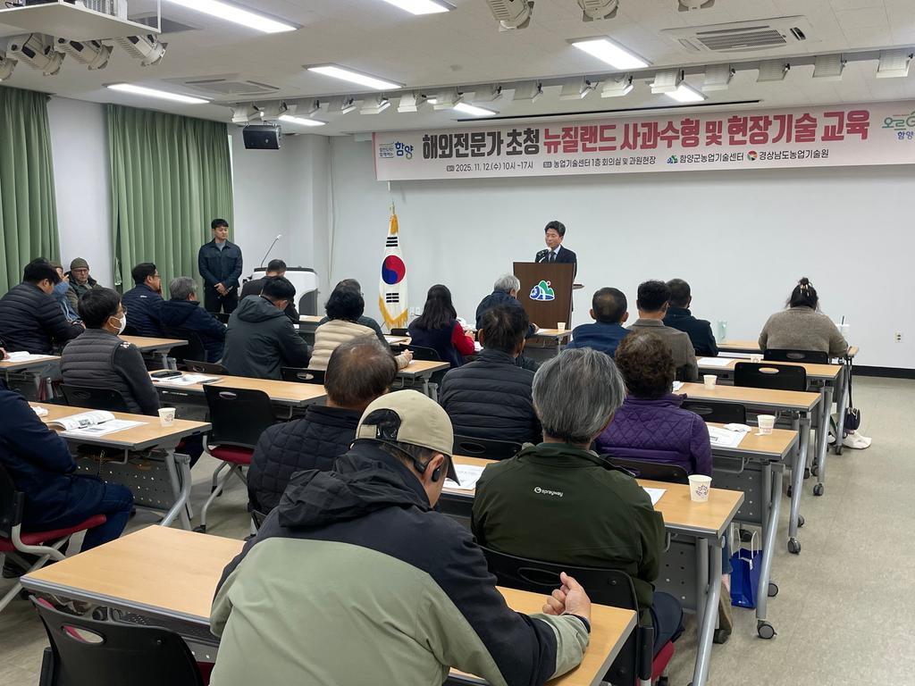 함양군 뉴질랜드 사과수형 해외전문가 초청 교육