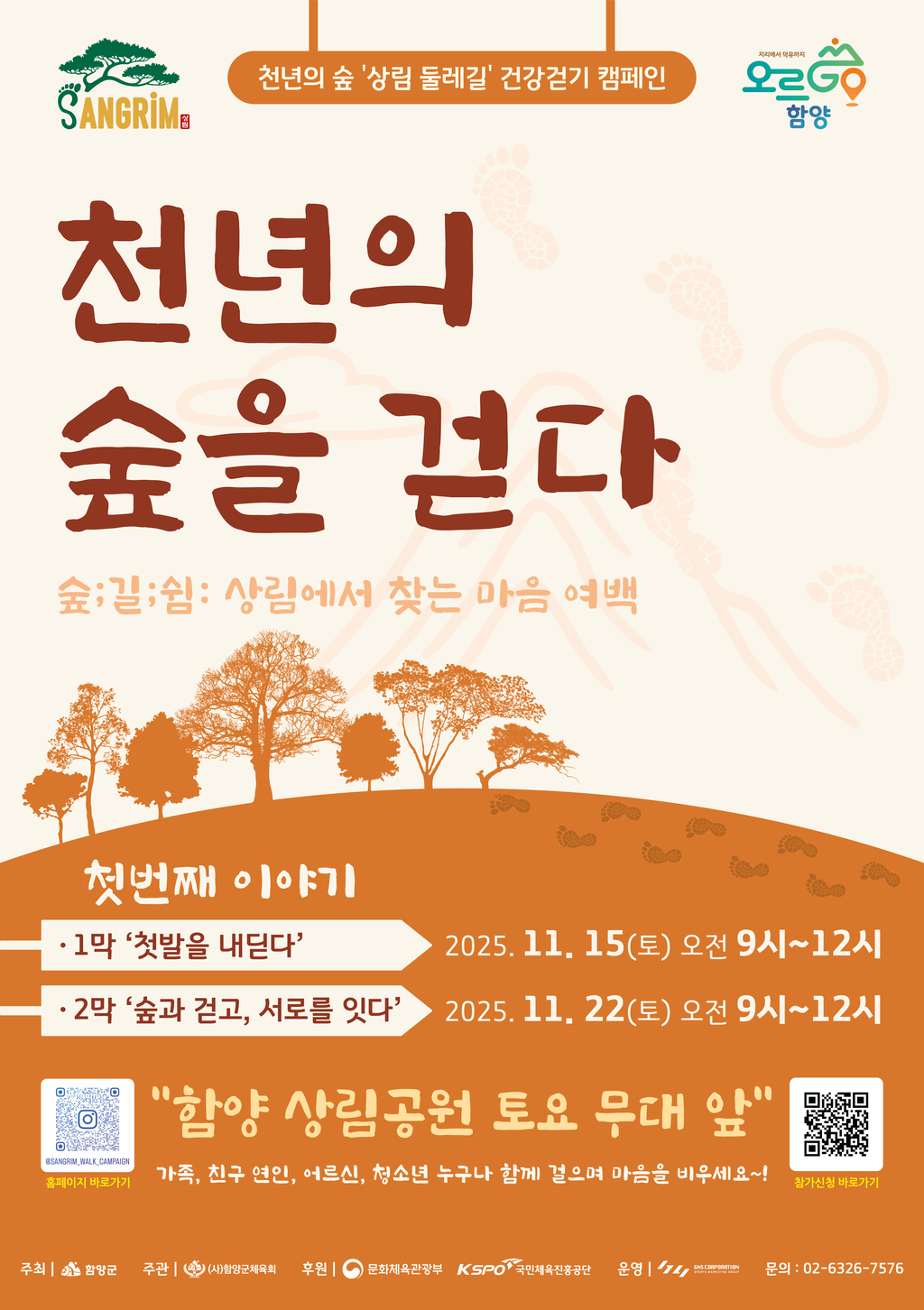 포스터_천년의 숲을 걷다