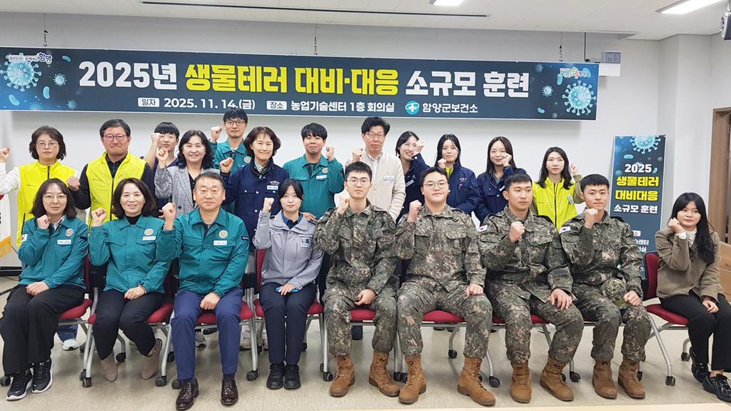 함양군 ‘생물테러 대비·대응 소규모 훈련’ 성공적으로 마쳐