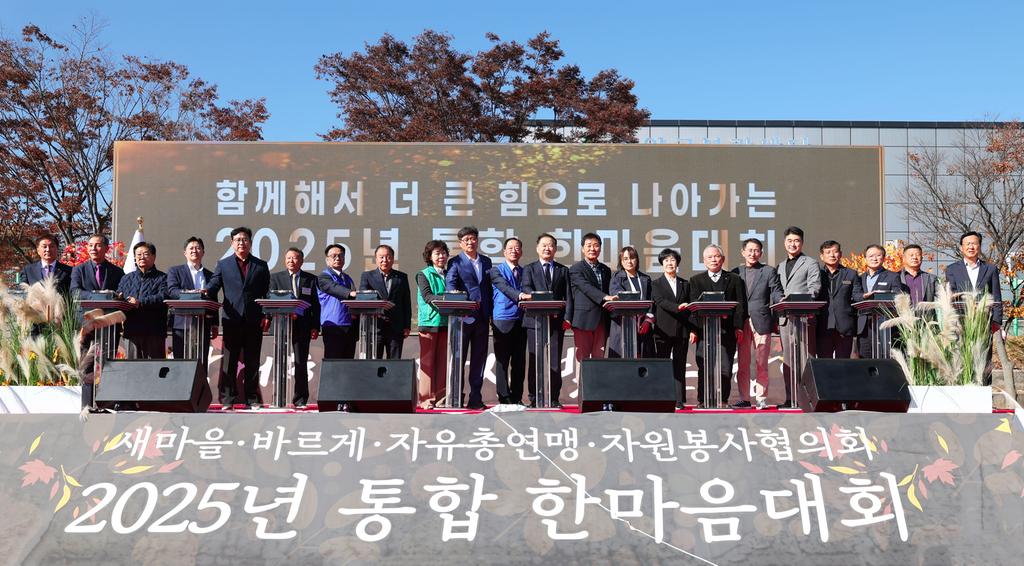 2025 통합 한마음대회