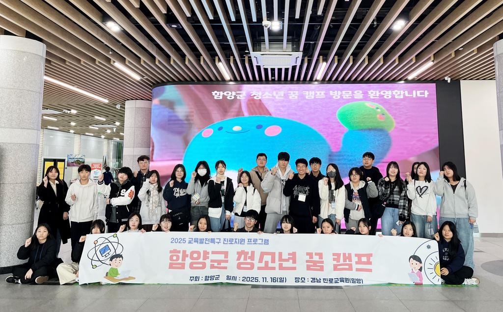 함양군 청소년 꿈 캠프 개최