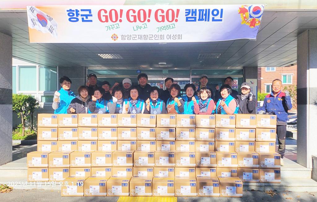 함양군 재향군인회 반찬 나눔으로 사랑 실천 