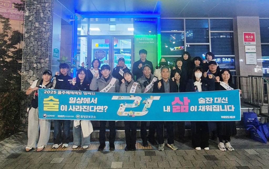 함양군 ‘11월 음주폐해 예방의 달’ 기념 거리 캠페인 실시